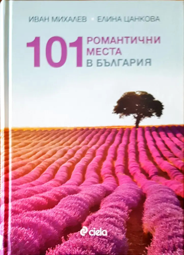 Най-красивите места на света - Книги