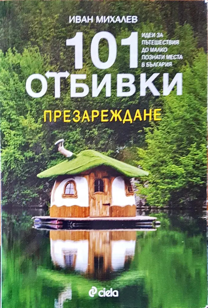 Най-красивите места на света - Книги