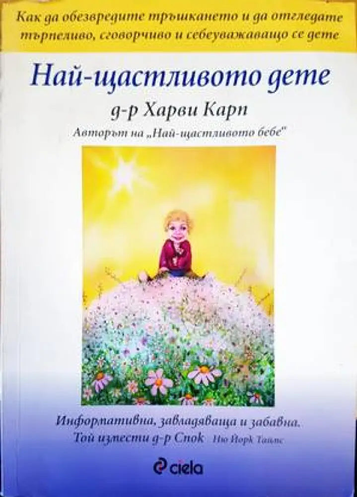 Най-щастливото дете - Книги