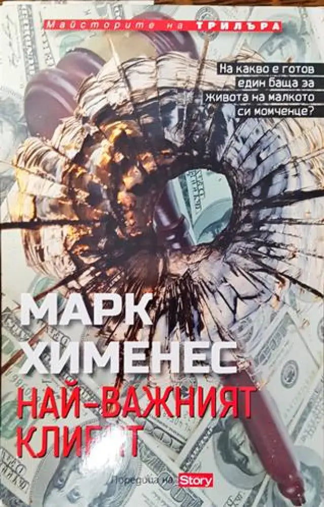 Най-важният клиент - Книги