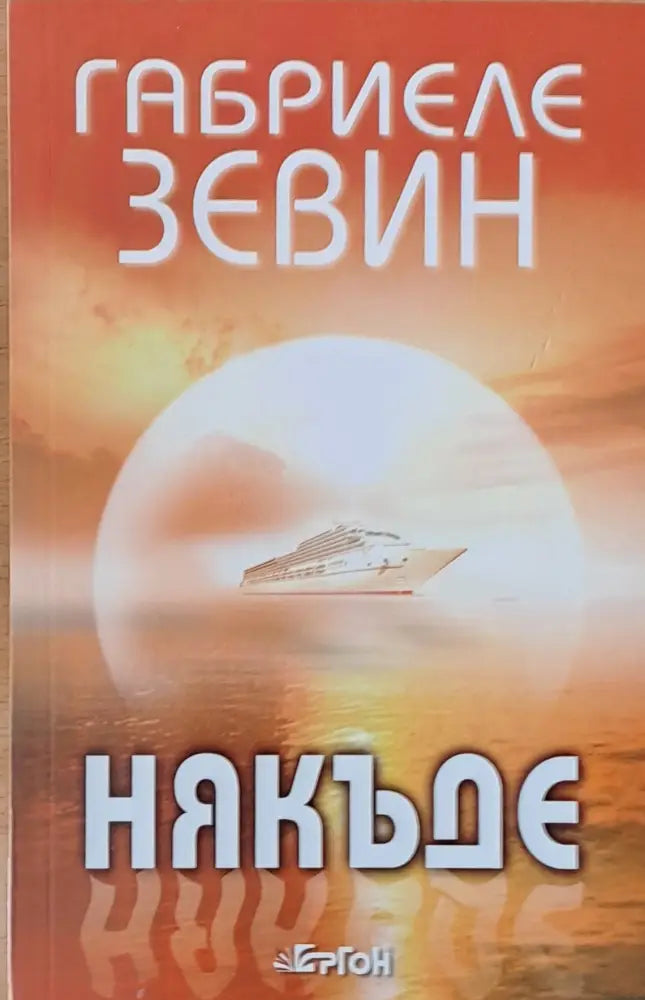 Някъде - Книги