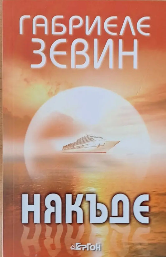 Някъде - Книги