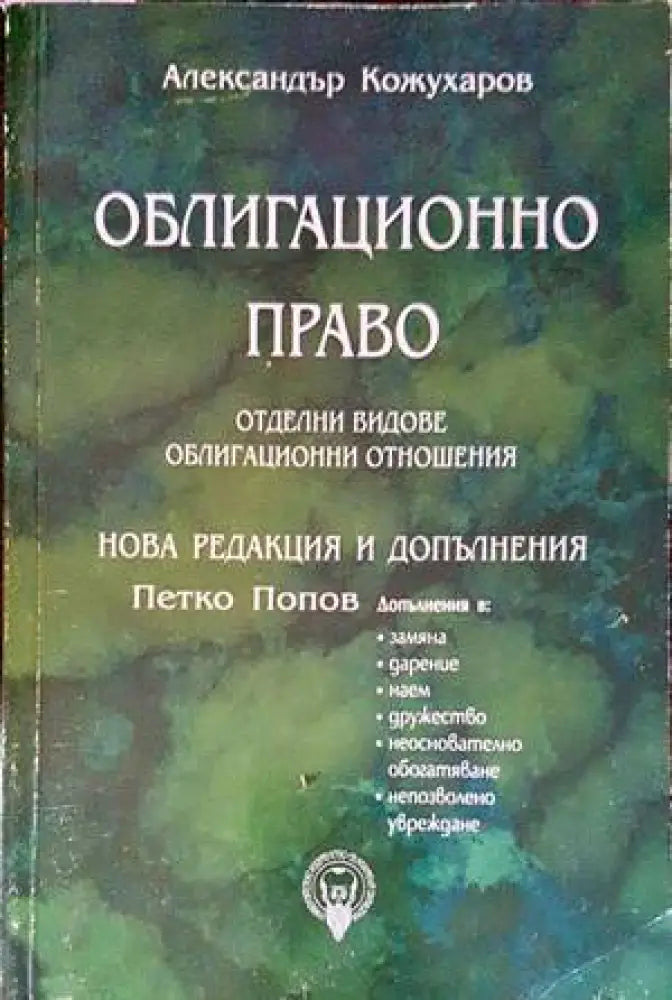 Наказателно-процесуален кодекс (970) - Книга