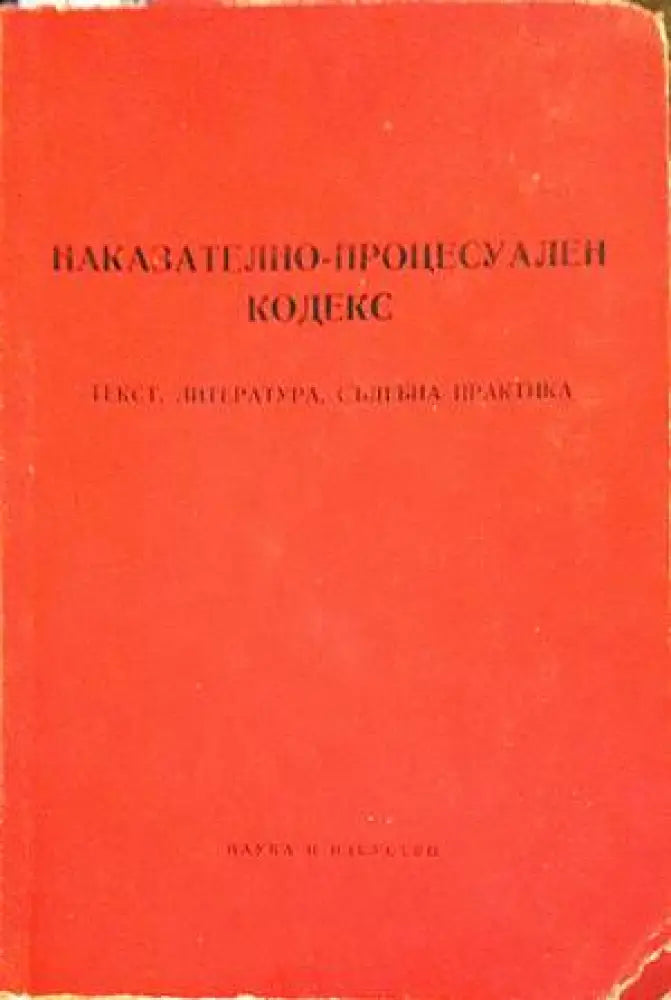 Наказателно-процесуален кодекс (970) - Книга