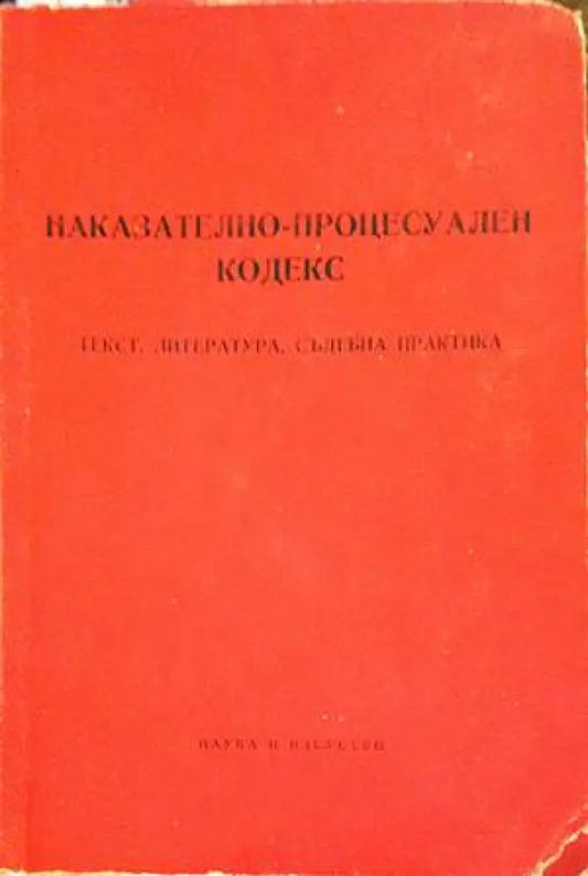 Наказателно-процесуален кодекс (970) - Книга