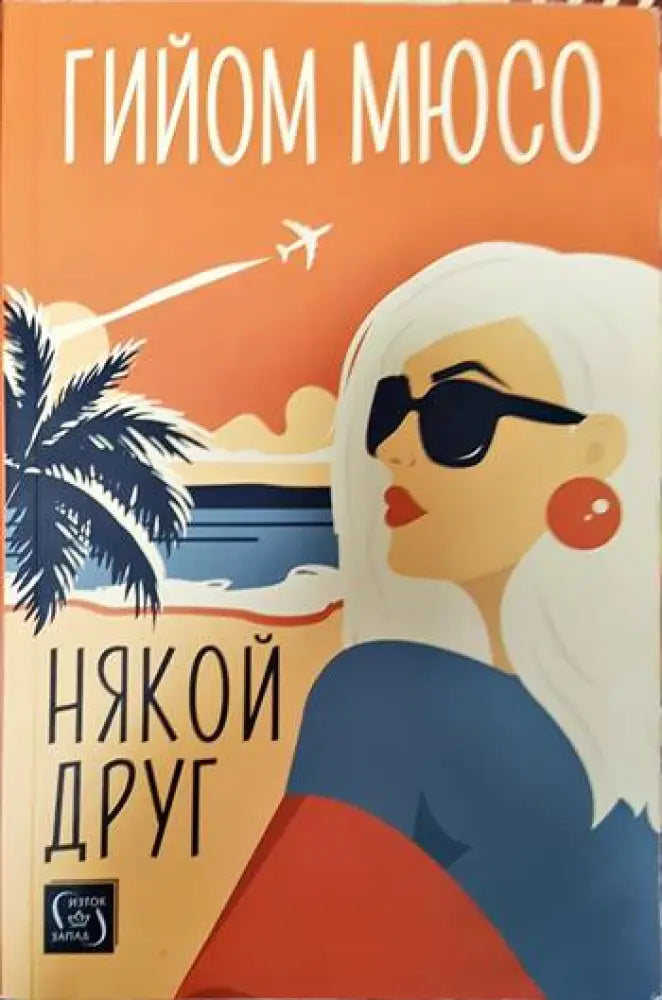 Някой друг - Книги