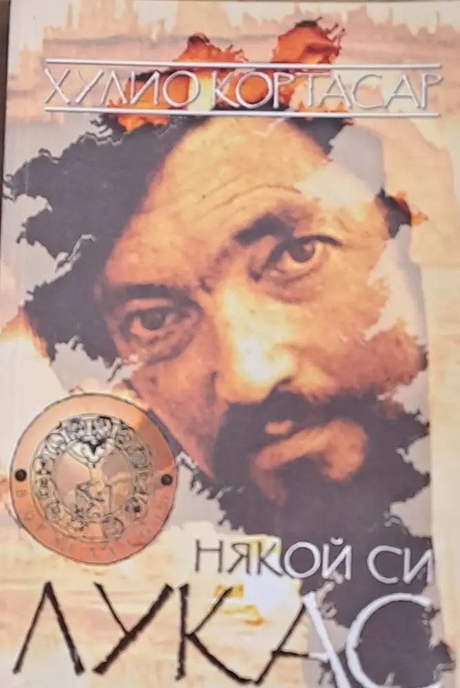 Някой си Лукас - Книги