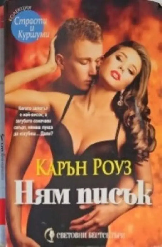 Ням писък - Книги