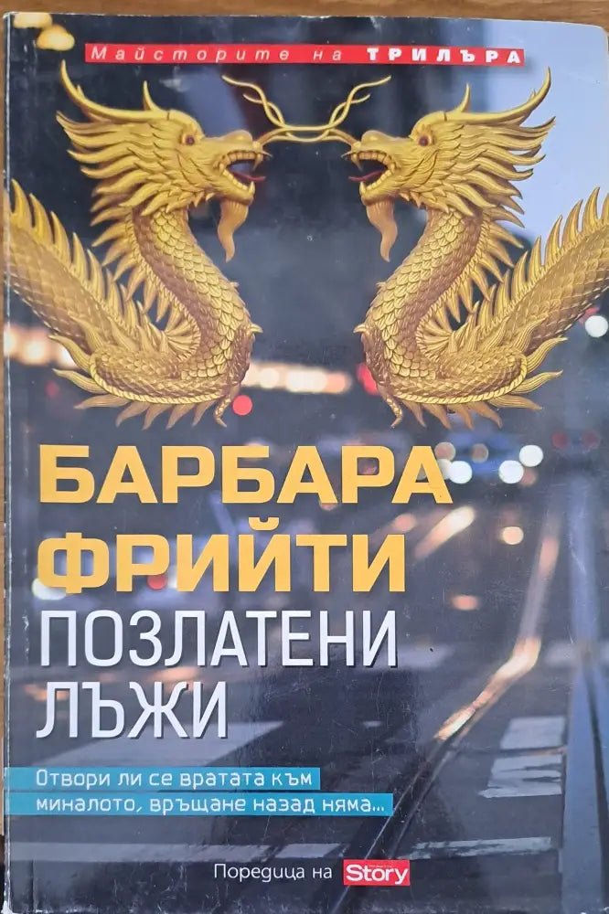 Няма безплатни обеди (664) - Книга