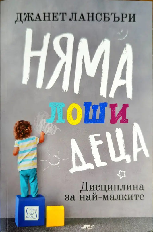 Няма лоши деца - Книги