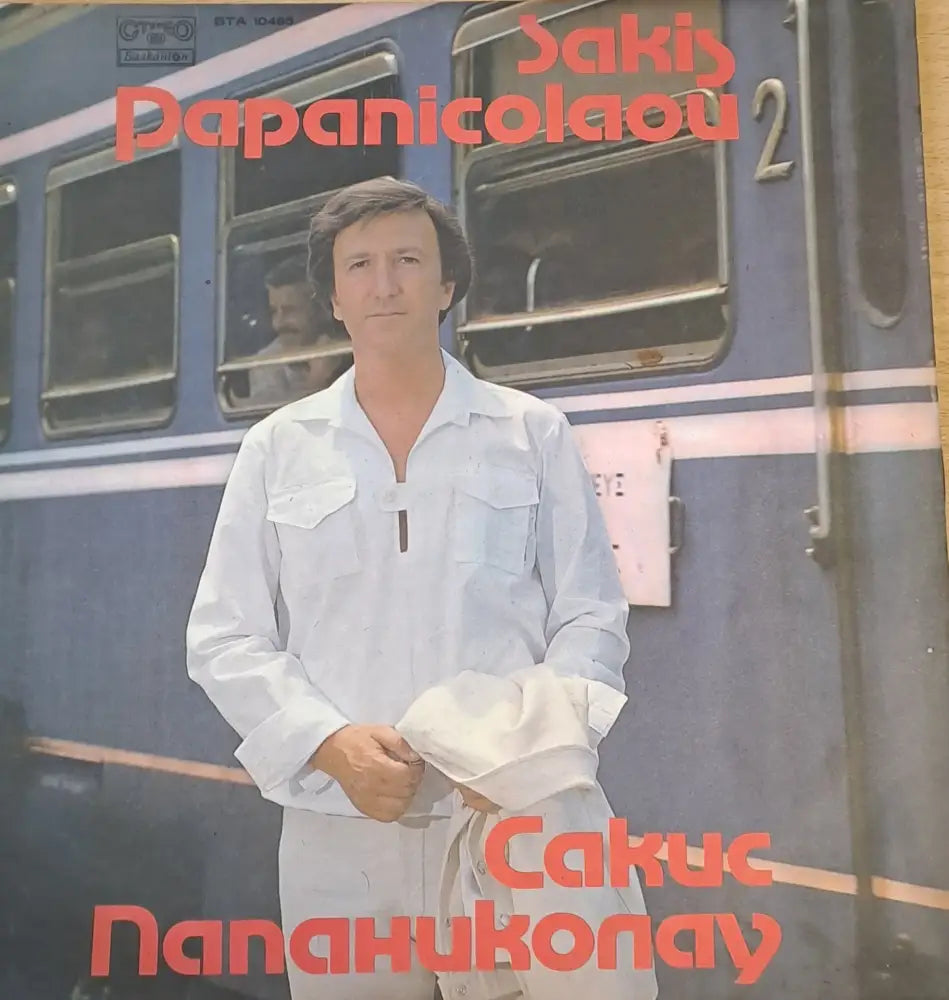Нана Мускури - antique