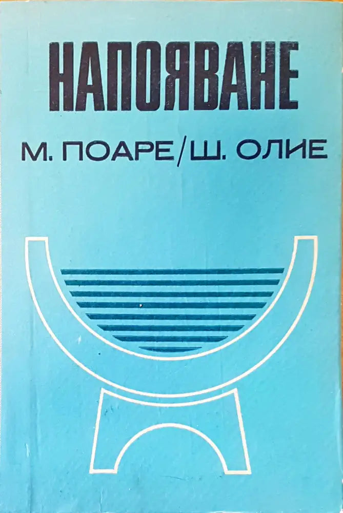 Напояване - Книги
