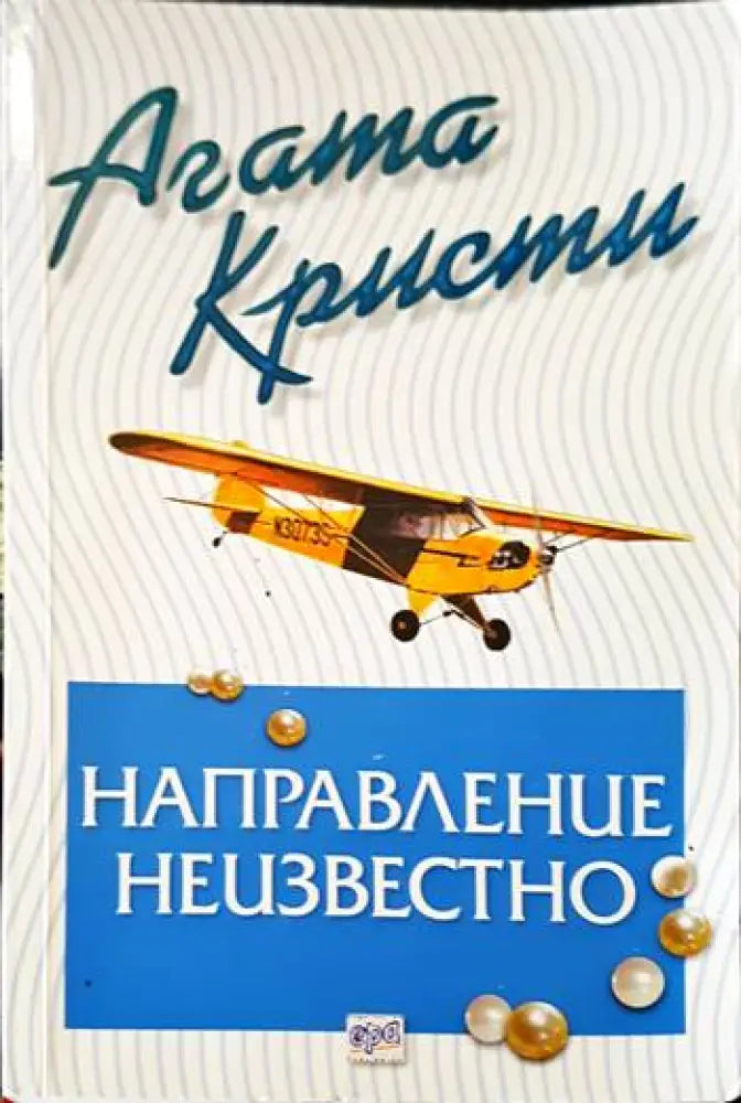Направление неизвестно (2556) - Книга