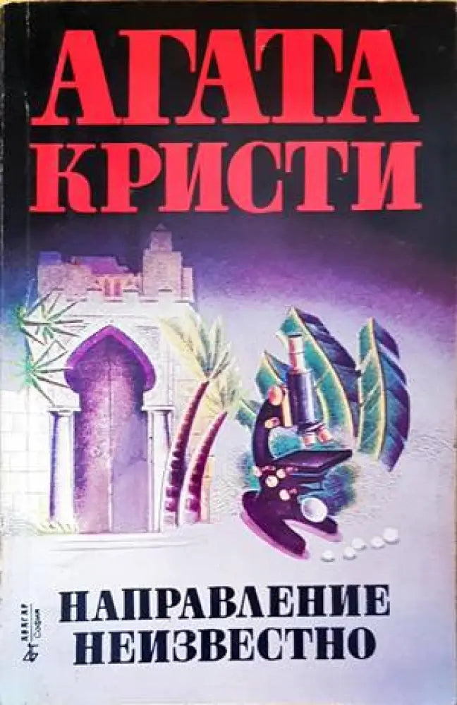 Направление неизвестно (3399) - Книга