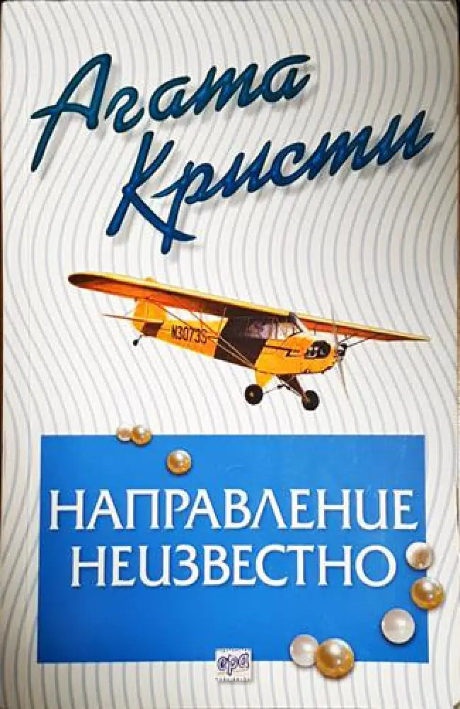 Направление неизвестно-Агата К. - Книга