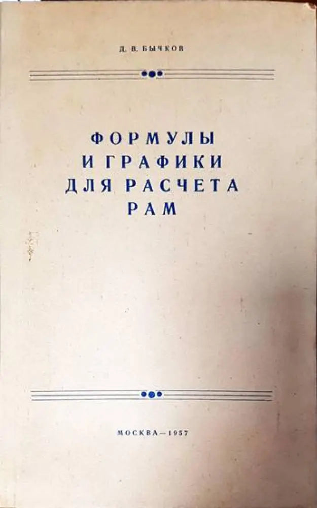 Напряженно армированньй железобетон - Книги