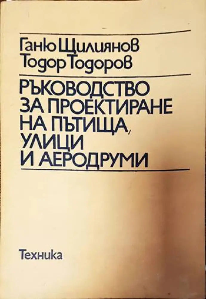 Напряженно армированньй железобетон - Книги