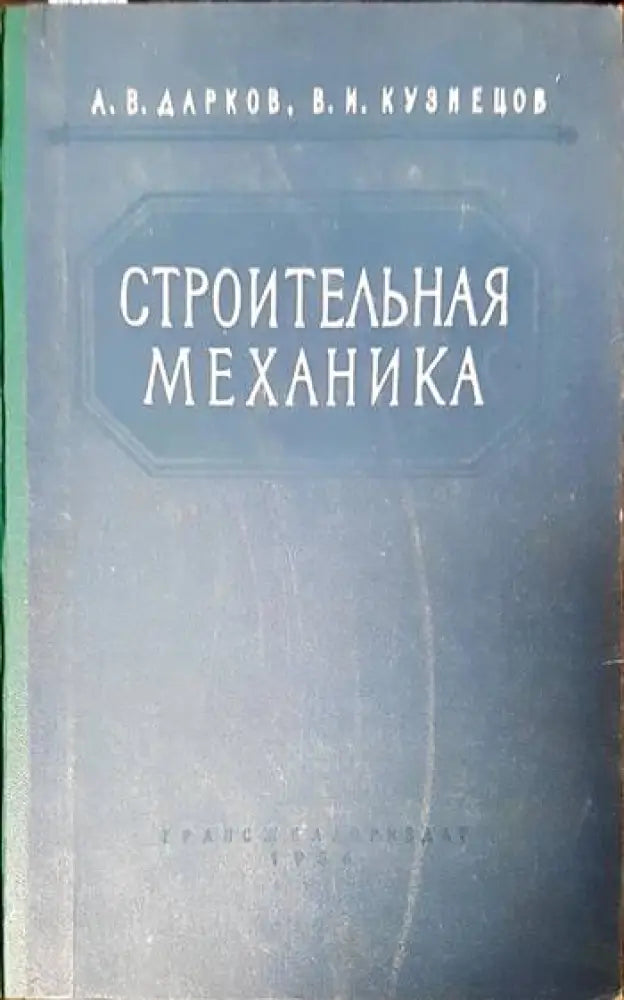 Напряженно армированньй железобетон - Книги