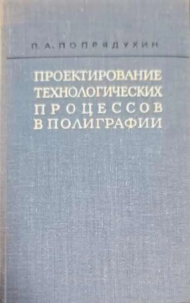 Наръчник на консервната промишленост - Книги