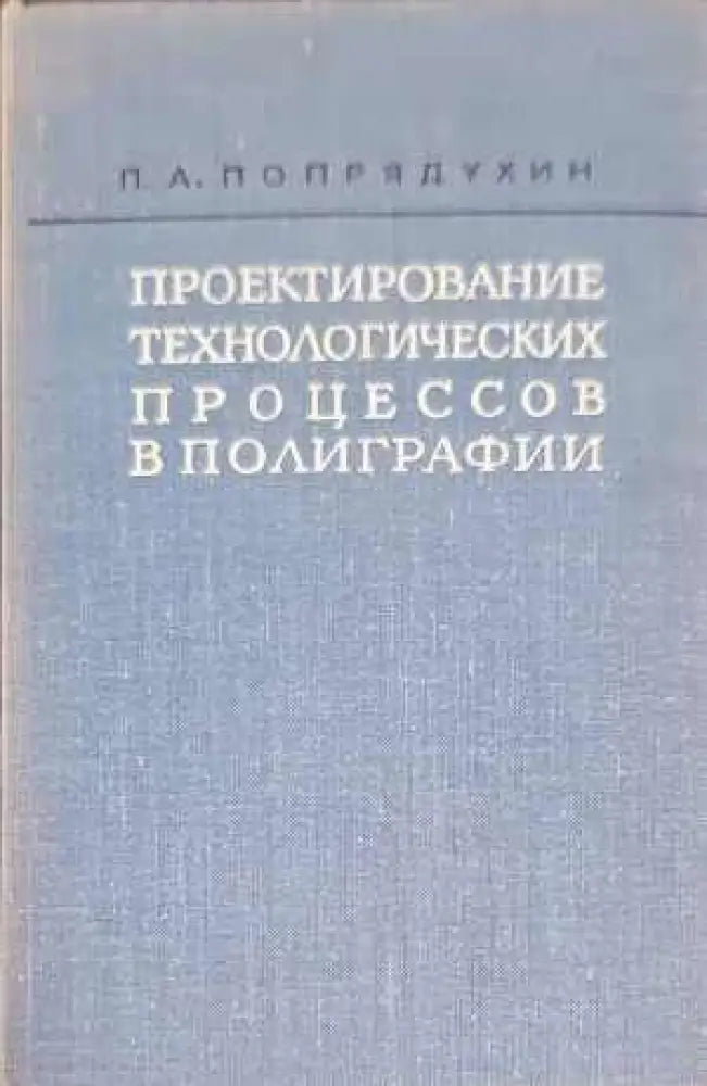 Наръчник на консервната промишленост - Книги