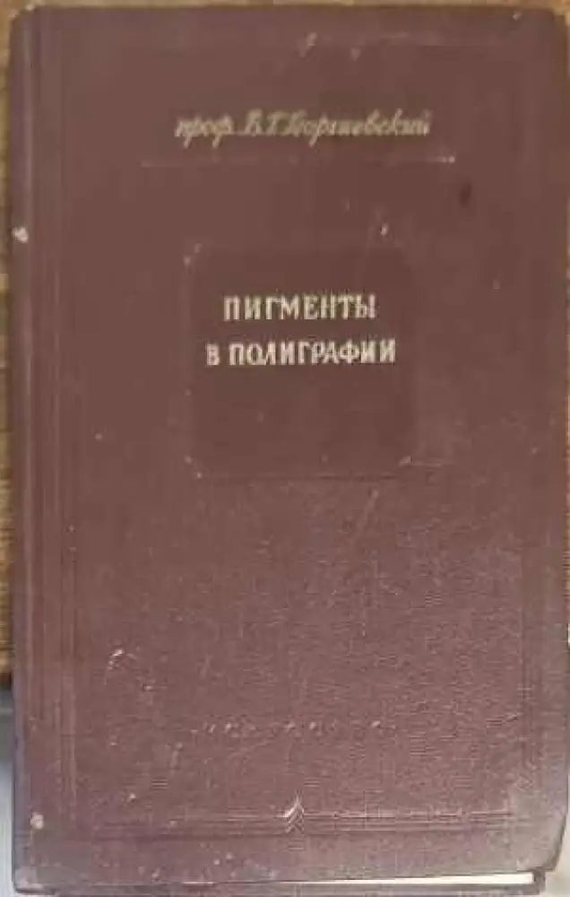 Наръчник на консервната промишленост - Книги