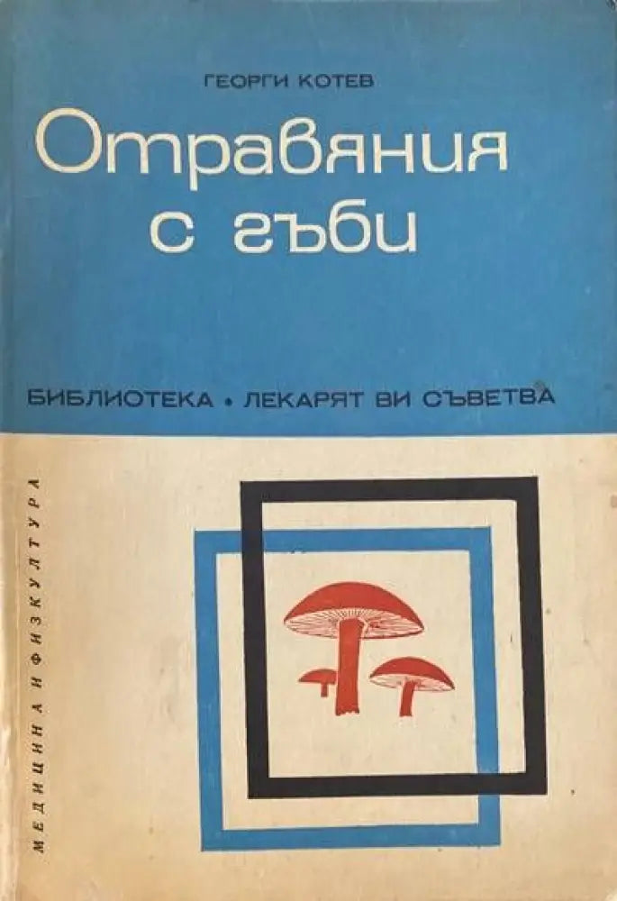 Наръчникът на Едгар Кейси за здраве без лекарства - Книги