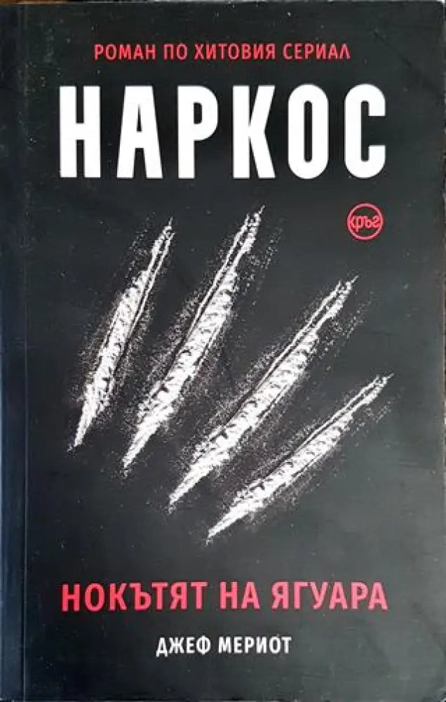 Наркос - Книги