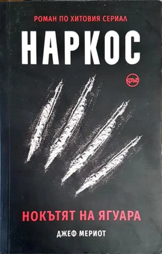 Наркос - Книги