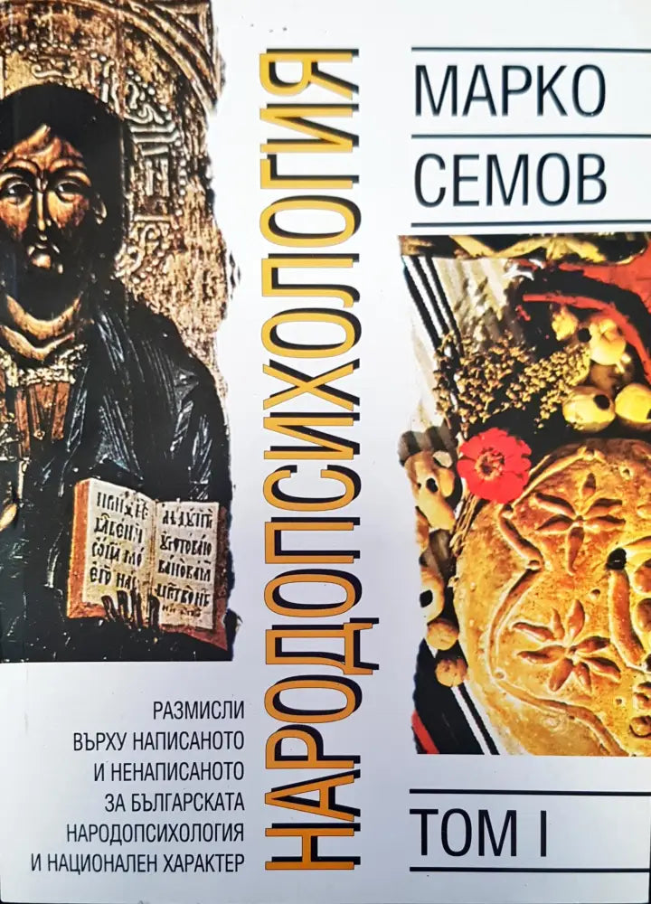 Народнапсихология - Книги