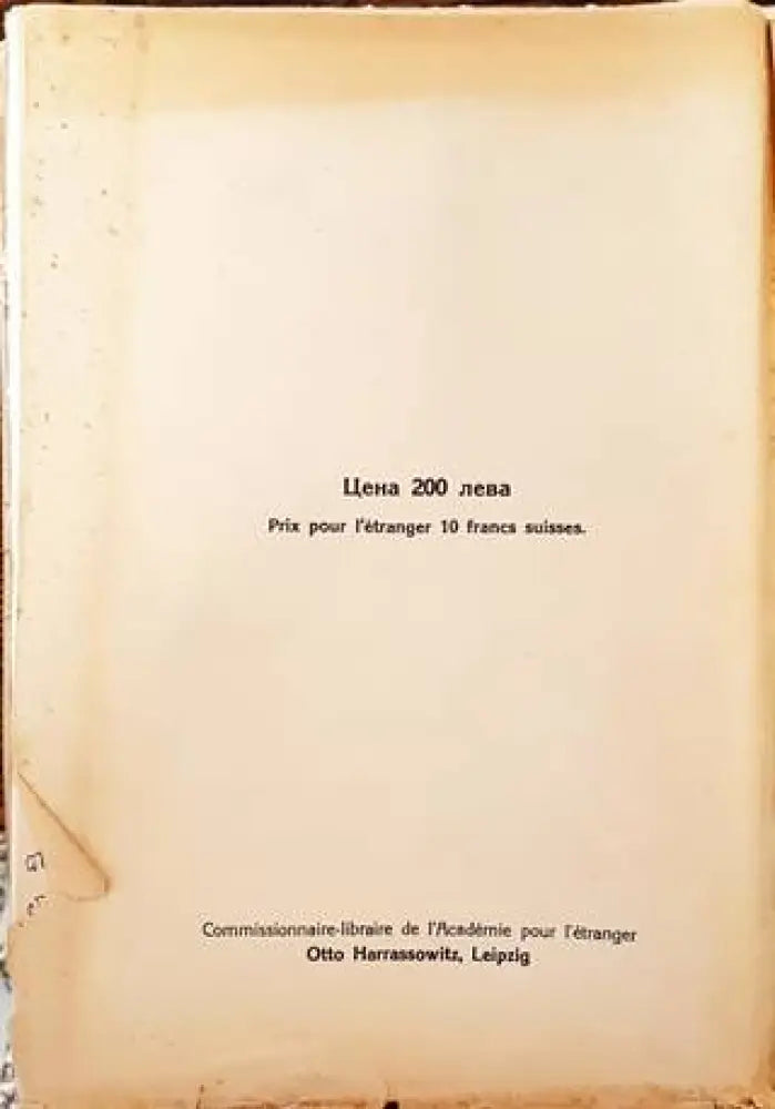 Народни песни отъ Шуменско (1085) - Книга