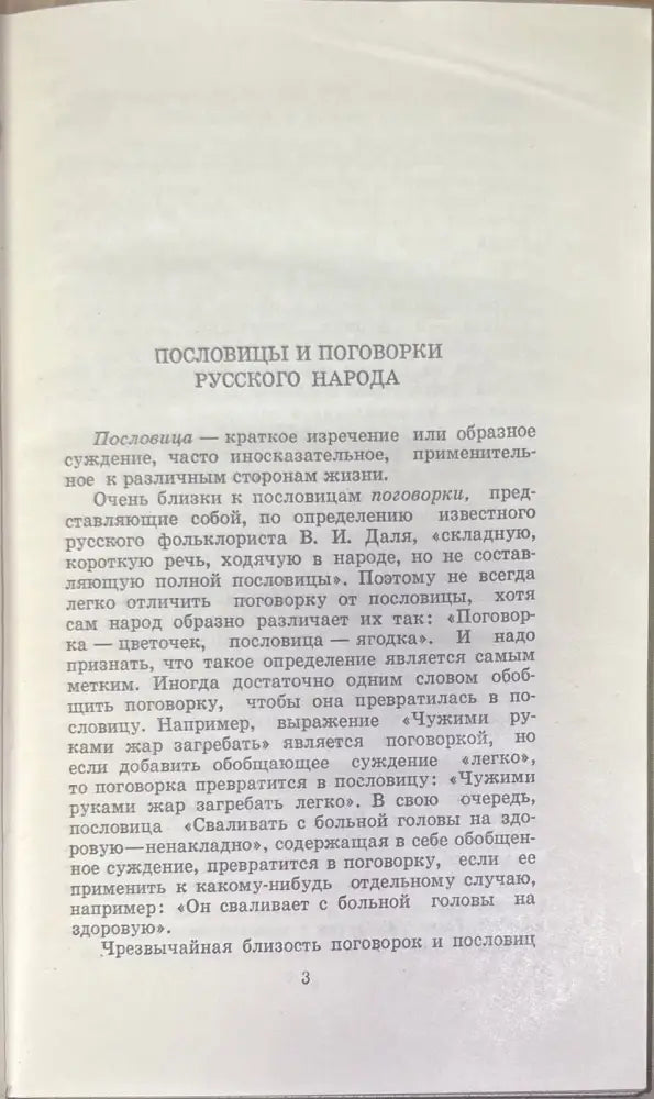 Народные пословицы и поговорки - Книги