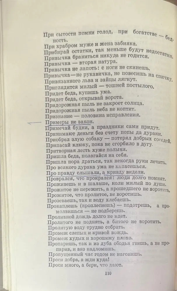Народные пословицы и поговорки - Книги