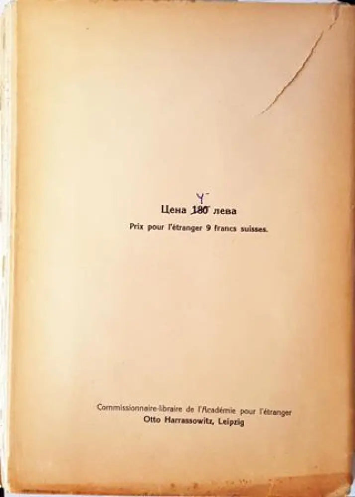 Народописни животописни и езикови материали от село Бобошево Дупнишко (1066) - Книга