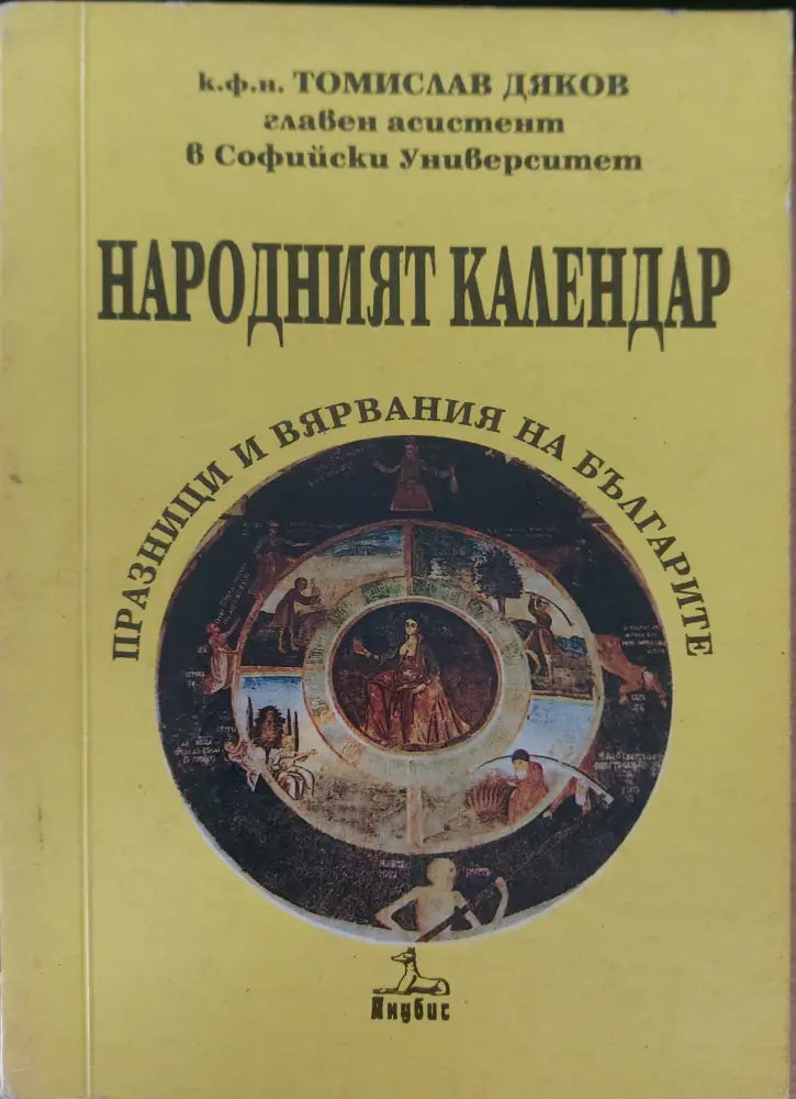 Наротен календар - Книги