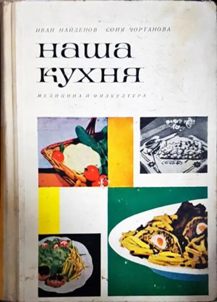 Наша кухня - Книги