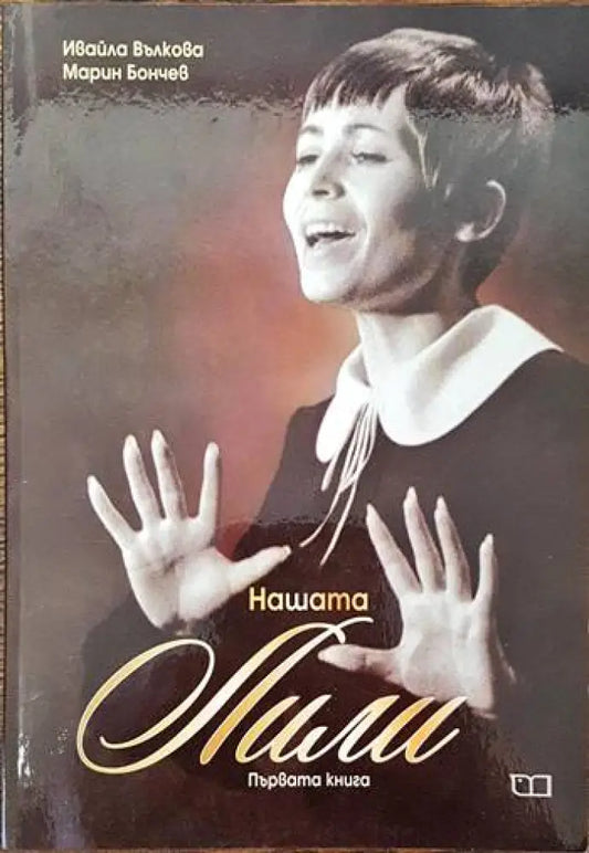 Нашата Лили - Книги