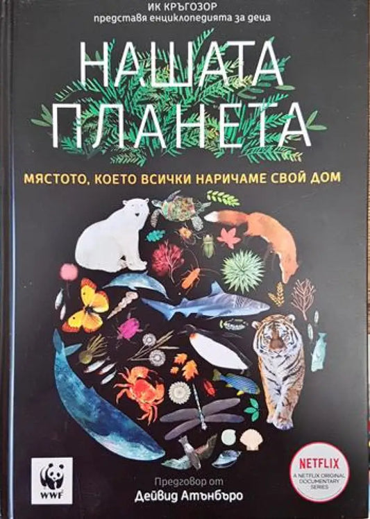 Нашата Планета - Книги