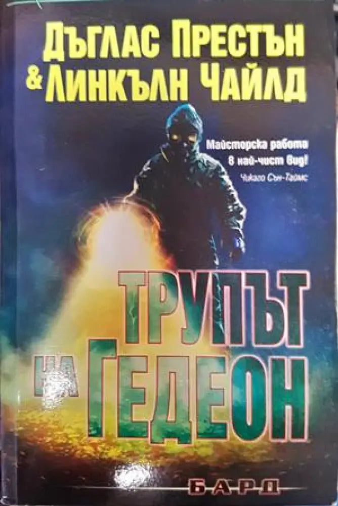 Нашествие (3511) - Книга