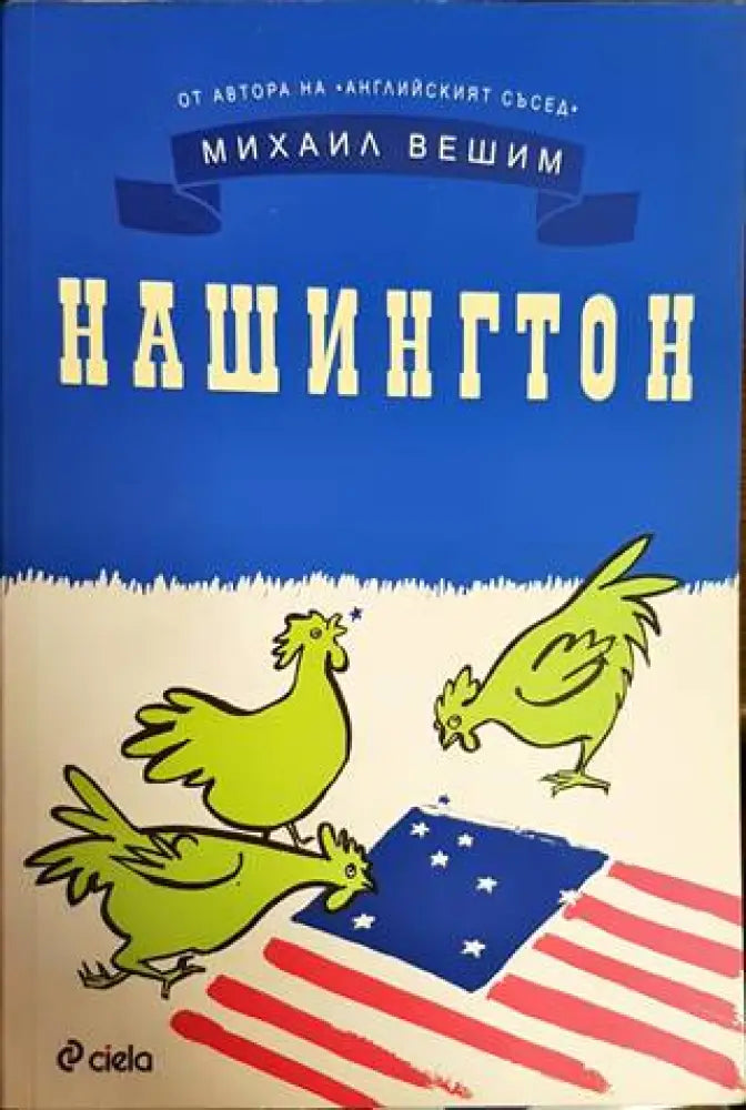 Нашингтон (1403) - Книга