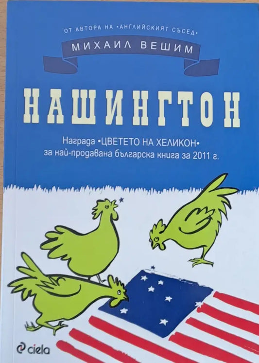 Нашингтон - Книги