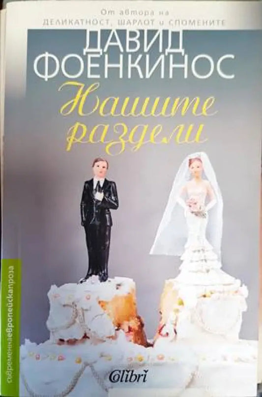 Нашите раздели - Книги
