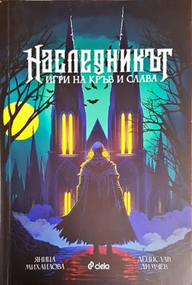 Наследникът - Книги