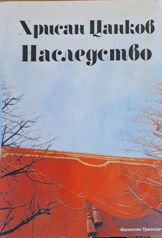 Наследство (324) - Книга