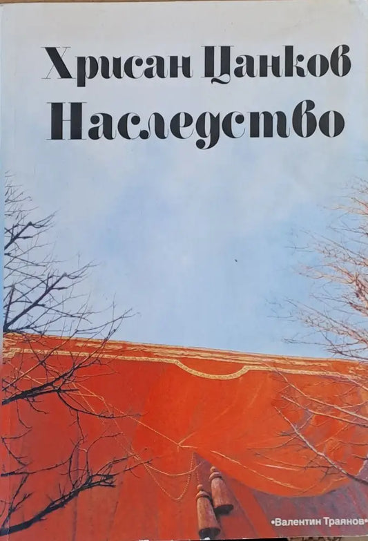 Наследство (324) - Книга
