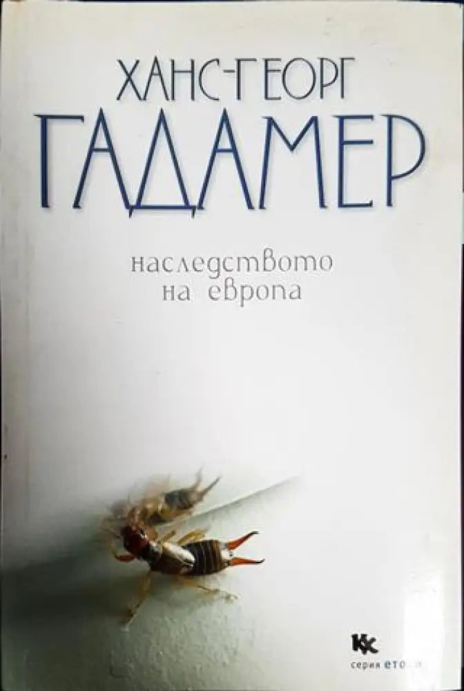 Наследството на Европа - Книги