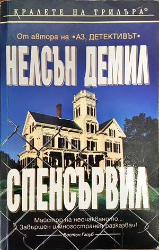 Наследството на Градли (2884) - Книга