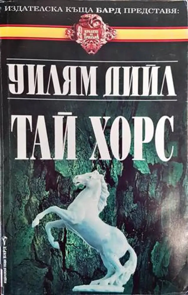 Наследството на Градли (2884) - Книга