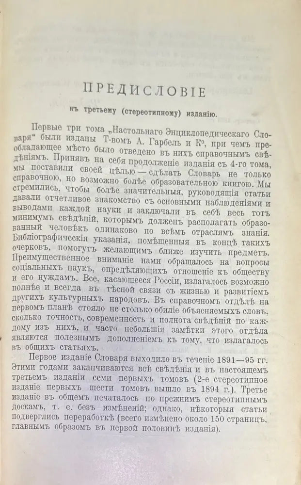 Насстольный энциклопедический словарь Том 1-2 (273) - Книга