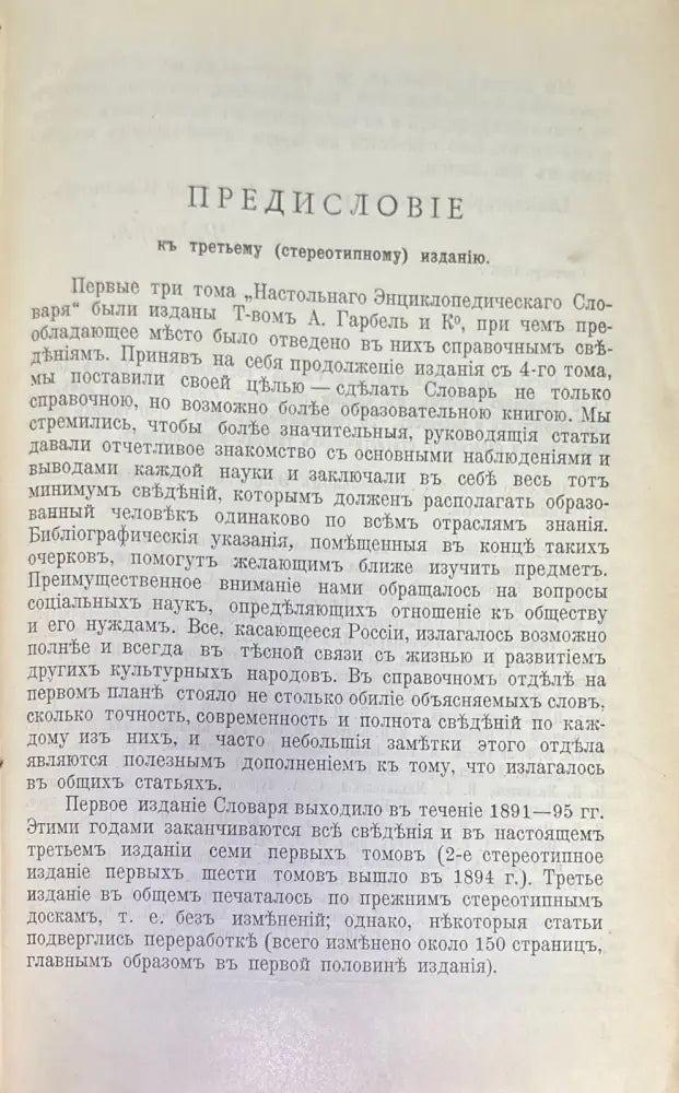 Насстольный энциклопедический словарь Том 1-2 - Книги