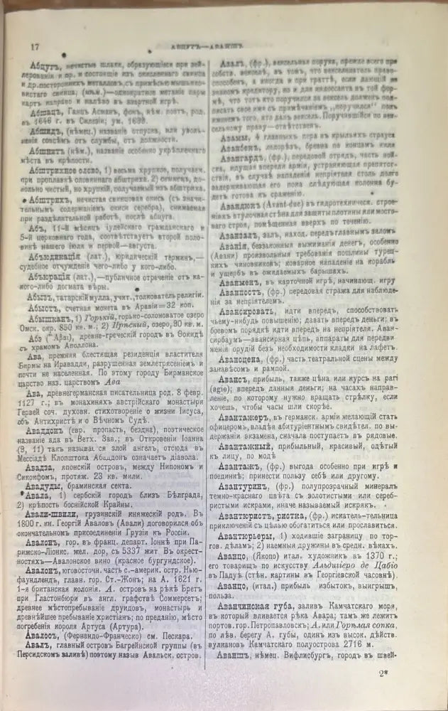 Насстольный энциклопедический словарь Том 1-2 - Книги